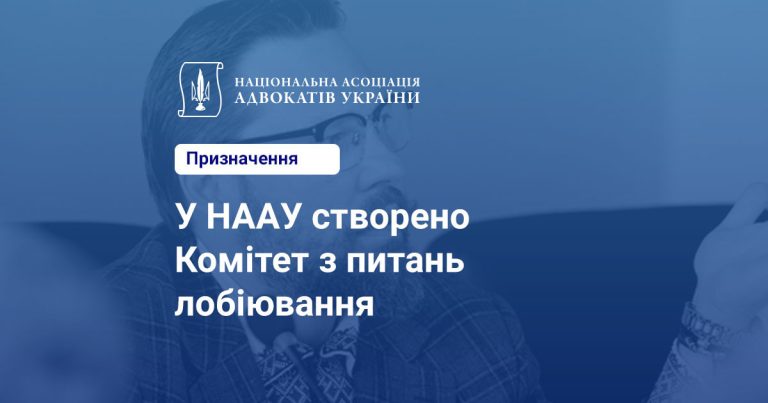 Lobbying Committee established at NAAU