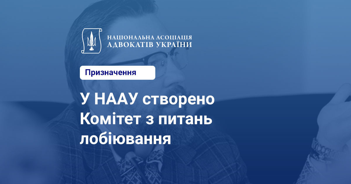 Lobbying Committee established at NAAU