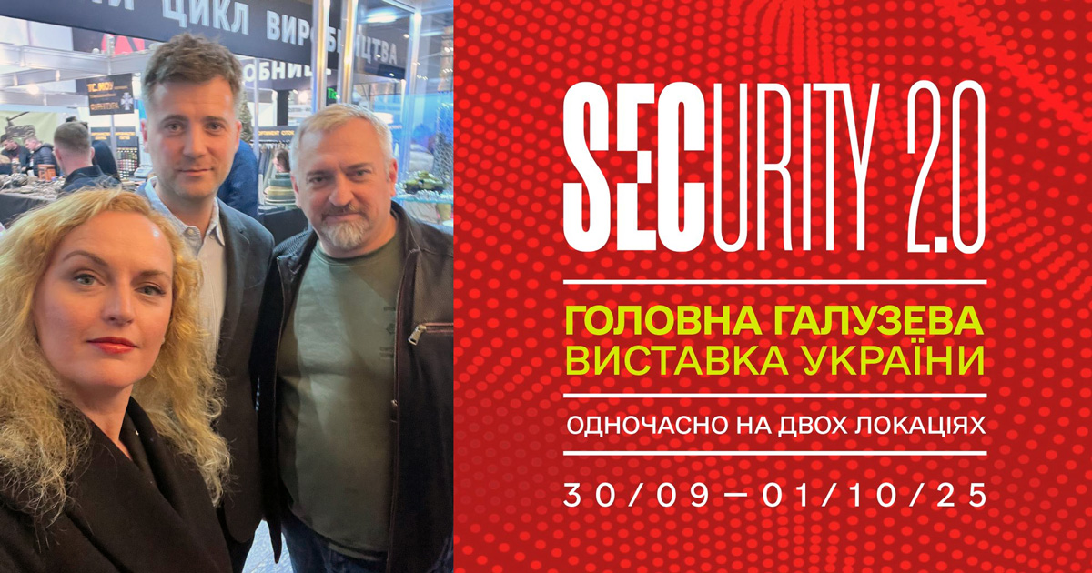 Національна асоціація лобістів України на виставці Security 2.0