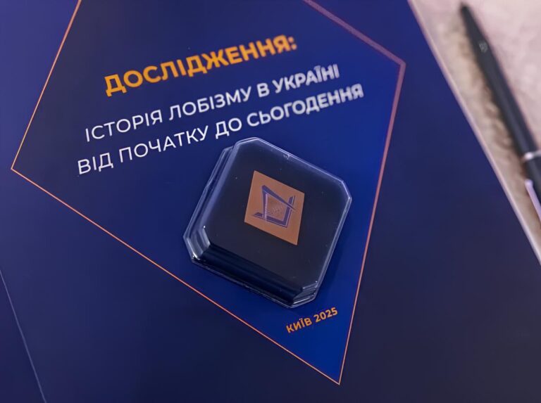 The 10 Commandments of a Lobbyist, Ukraine's first ethical code of the profession that sets standards for transparent and responsible influence based on European and transatlantic models, was presented in the capital. The presentation took place during the opening of the Higher School of Lobbying, a new educational center of the National Association of Lobbyists of Ukraine that brings together Ukrainian, American and British experts to develop a culture of civilized lobbying.