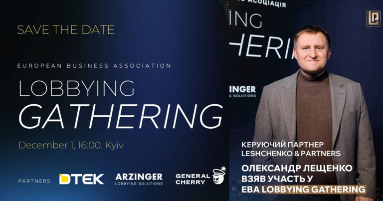 EBA Lobbying Gathering