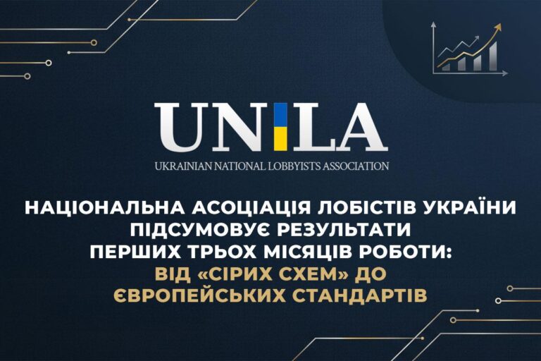 The National Association of Lobbyists of Ukraine summarizes the results of the first three months of work