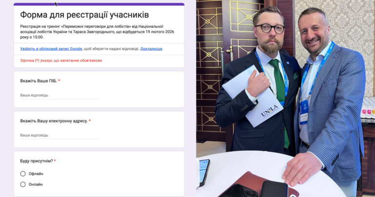 On February 19, 2026, the training "Winning Negotiations for Lobbyists" will be held by the National Association of Lobbyists of Ukraine and Taras Zavgorodnyi