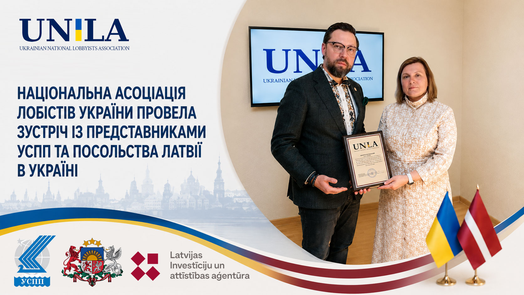 Kyiv hosts a working meeting of the National Association of Lobbyists of Ukraine, the ULIE, and representatives of the Embassy of Latvia in Ukraine to discuss international cooperation and business support.