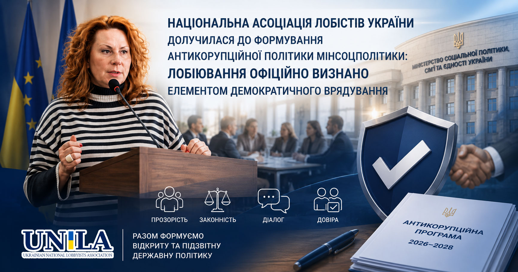 Національна асоціація лобістів України долучилася до формування антикорупційної політики