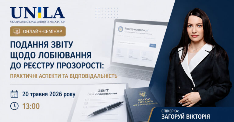 NALU online seminar on submitting a lobbying report to the Transparency Register