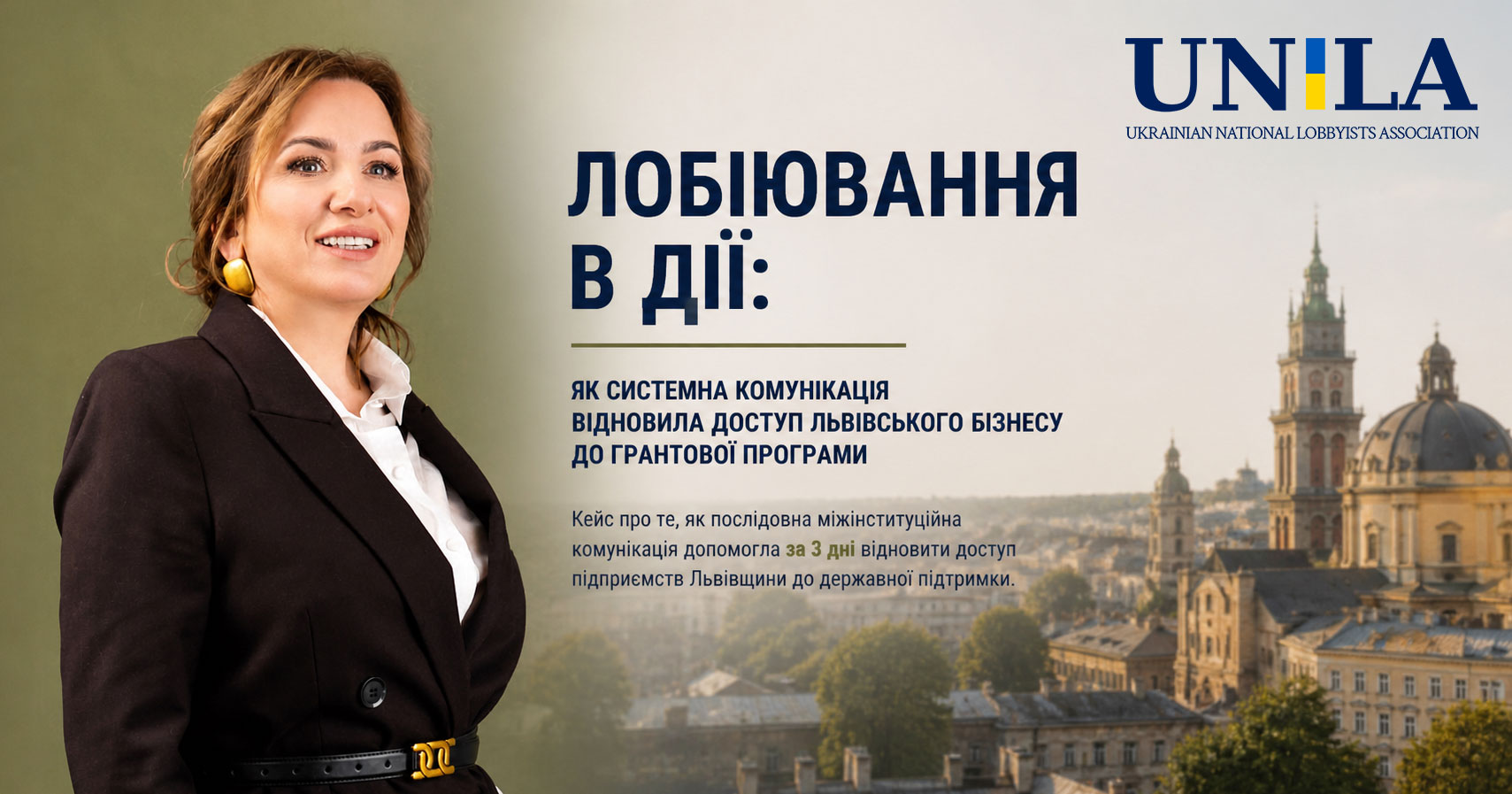Як лобіювання повернуло Львівщині доступ до грантів кейс НАЛУ