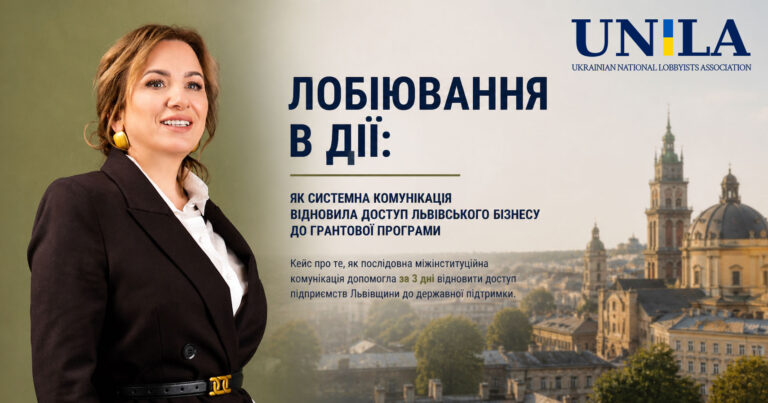Lobbying in action: how systematic communication restored access to the grant program for Lviv businesses