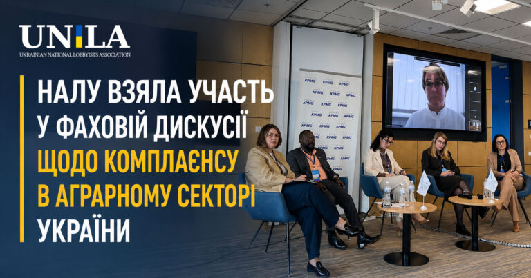 НАЛУ долучилася до обговорення комплаєнсу та ділової доброчесності в аграрному секторі