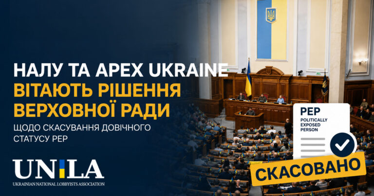 NALU and APEX Ukraine welcome the Verkhovna Rada’s decision to abolish the lifetime PEP status