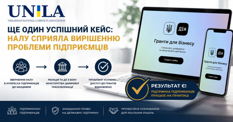 НАЛУ домоглася реагування на проблему з поданням заявок на гранти через «Дію». Сервіс офіційно визнав технічний збій та повідомив про відновлення доступу для заявників.