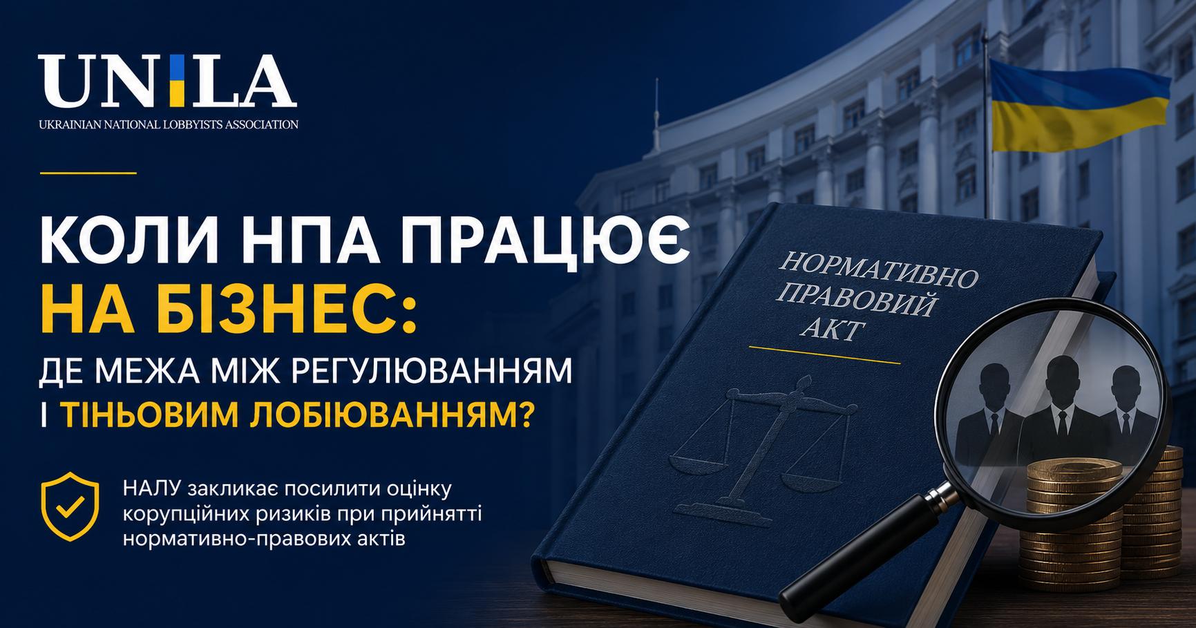 Тіньове лобіювання, Реєстр прозорості та корупційні ризики НАЛУ звернулася до НАЗК