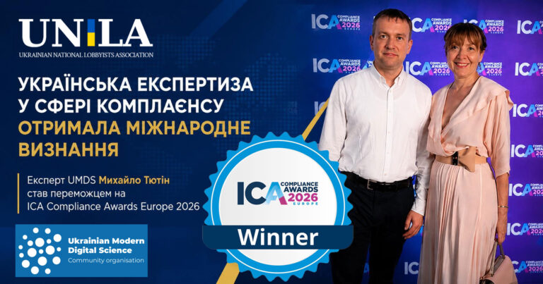Ukrainian expertise in the field of compliance has gained international recognition