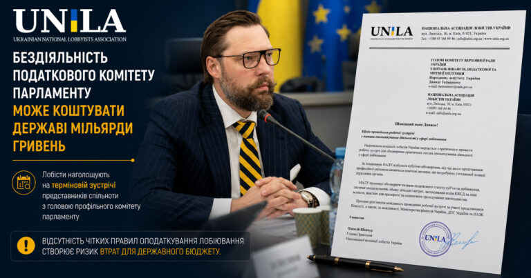 Бездіяльність податкового комітету може коштувати Україні мільярди — НАЛУ