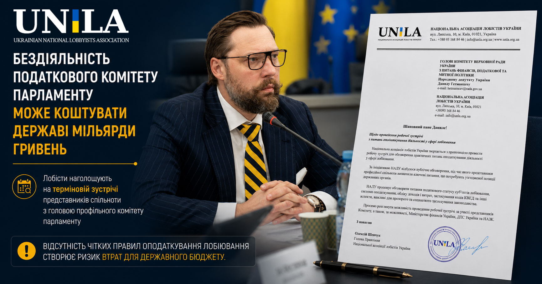 Бездіяльність податкового комітету може коштувати Україні мільярди — НАЛУ
