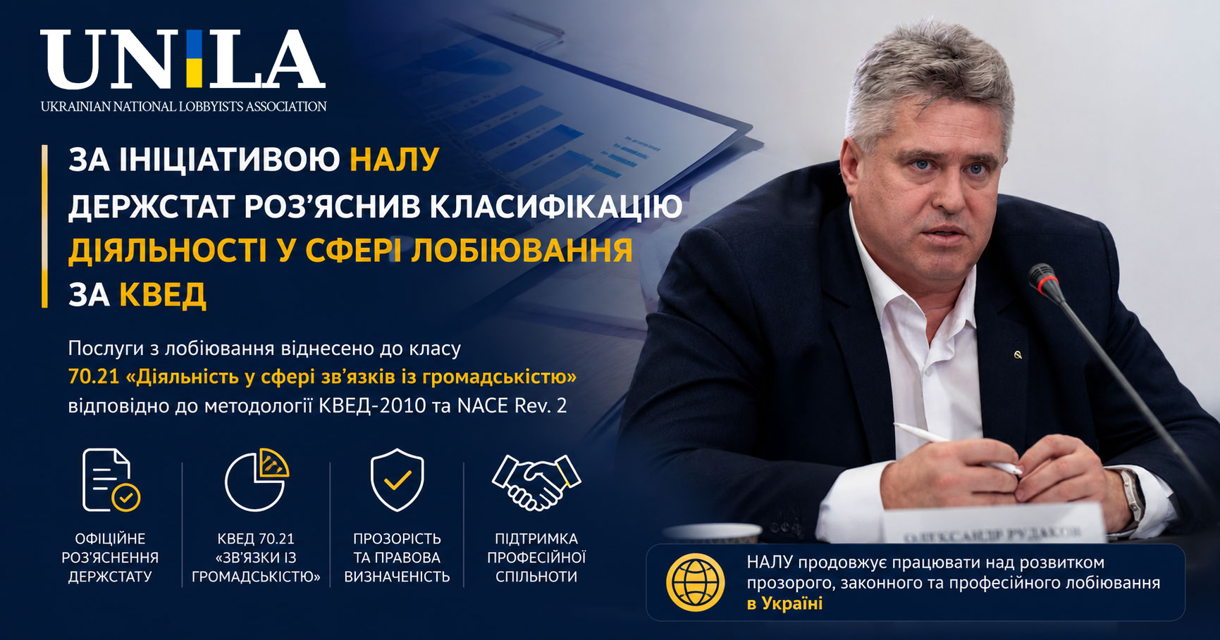 The State Statistics Service has defined the KVED code for lobbying; an official clarification was issued at the initiative of the National Association of Lobbyists of Ukraine (NALU)