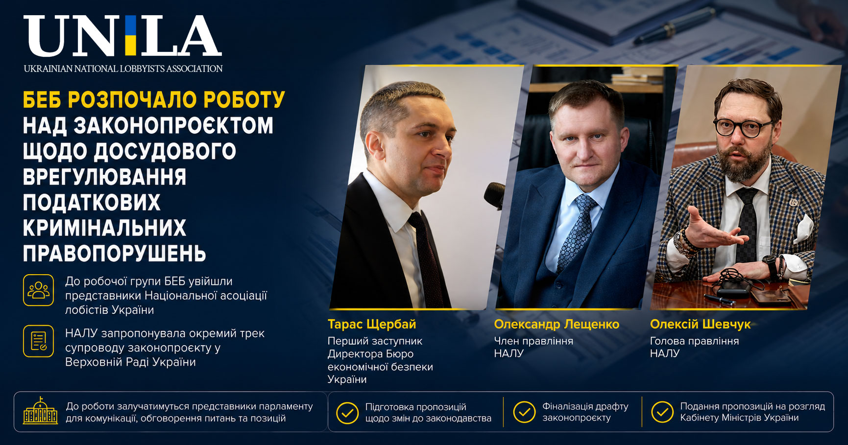 НАЛУ долучилася до робочої групи БЕБ щодо законопроєкту про досудове врегулювання податкових кримінальних правопорушень