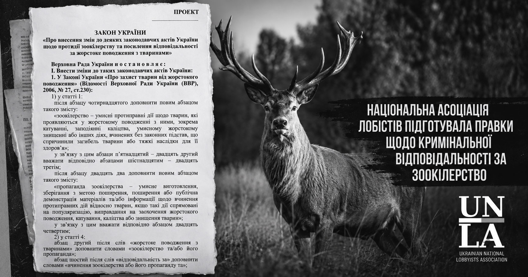НАЛУ підготувала законопроєкт про кримінальну відповідальність за зоокілерство