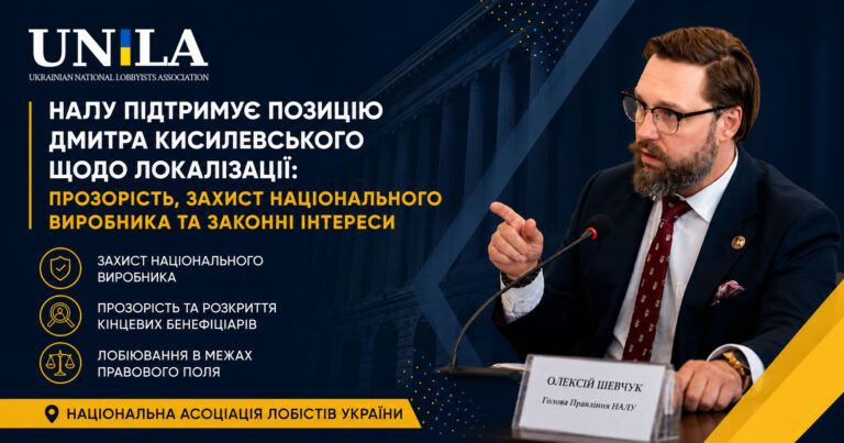 НАЛУ підтримує позицію Дмитра Кисилевського щодо локалізації