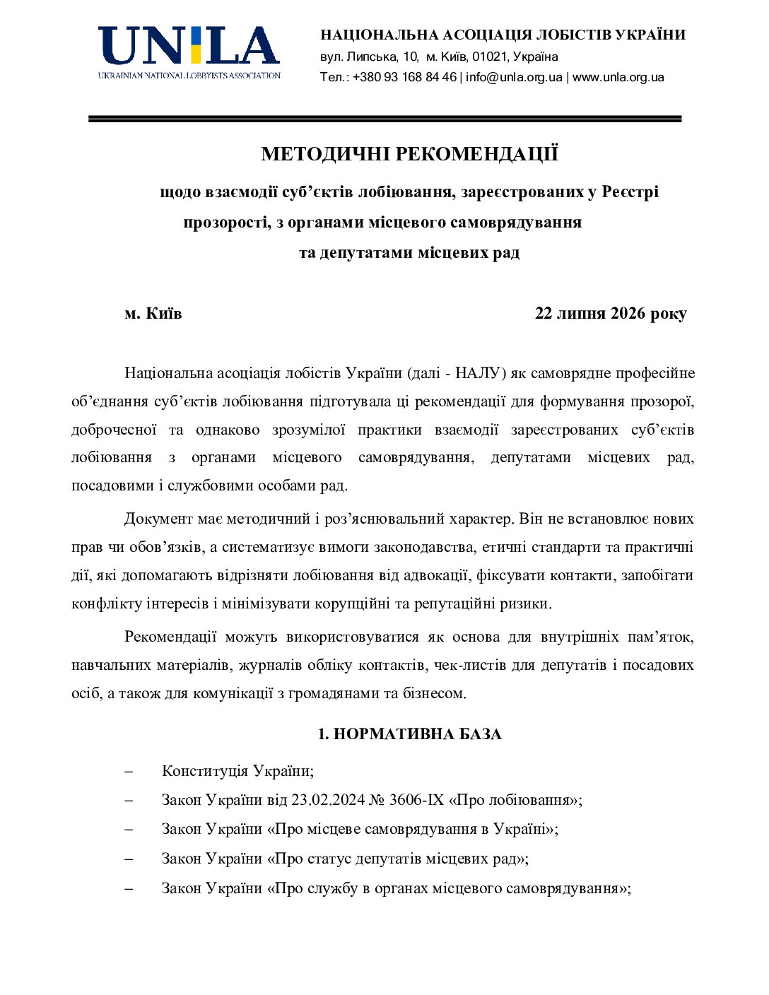 Методичні рекомендації щодо взаємодії суб’єктів лобіювання з органами місцевого самоврядування та депутатами місцевих рад