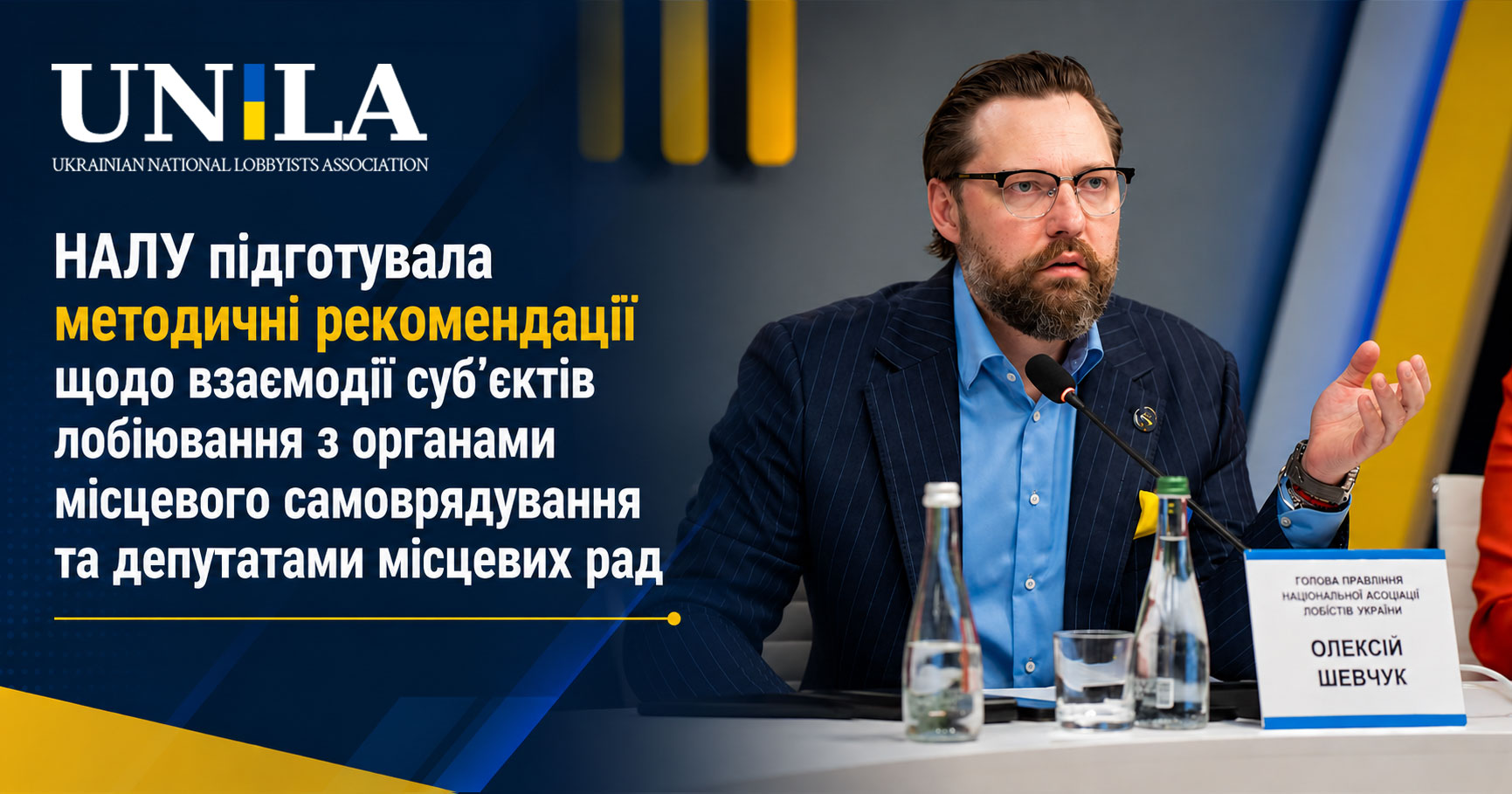 The National Association of Lobbyists of Ukraine has presented guidelines for lobbyists