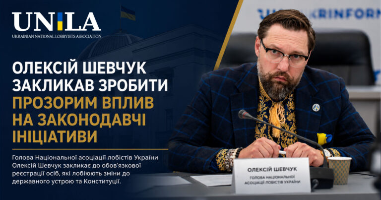 Oleksiy Shevchuk called for greater transparency regarding influence on legislative initiatives in Ukraine