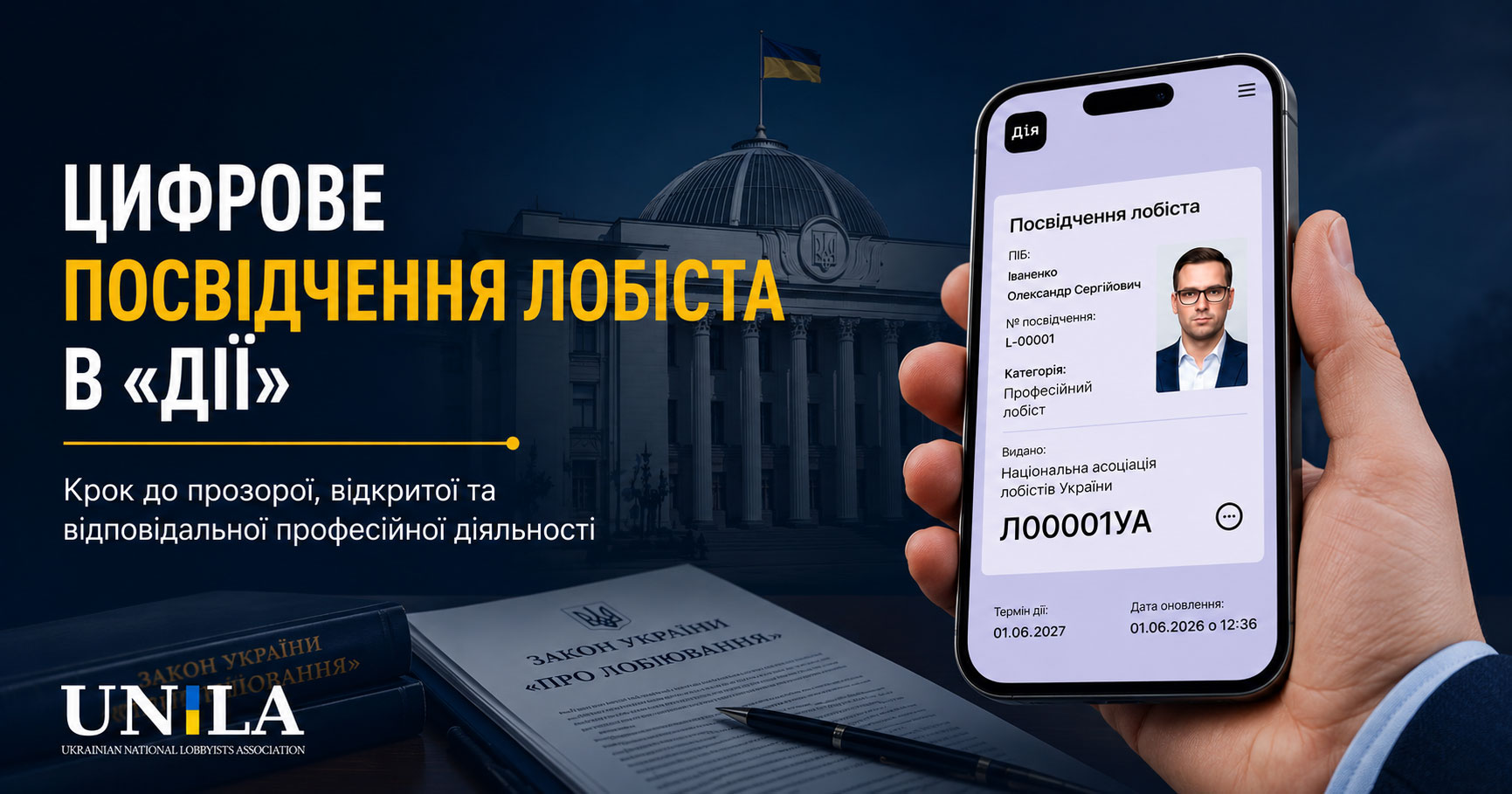NALU's Digital Lobbyist ID on "Diia" Sets a New Standard for Transparency