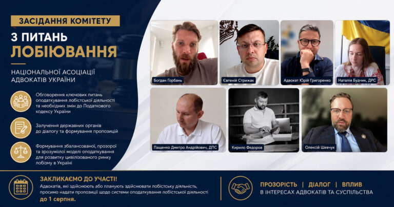 У НААУ обговорили оподаткування лобістської діяльності за участю НАЛУ