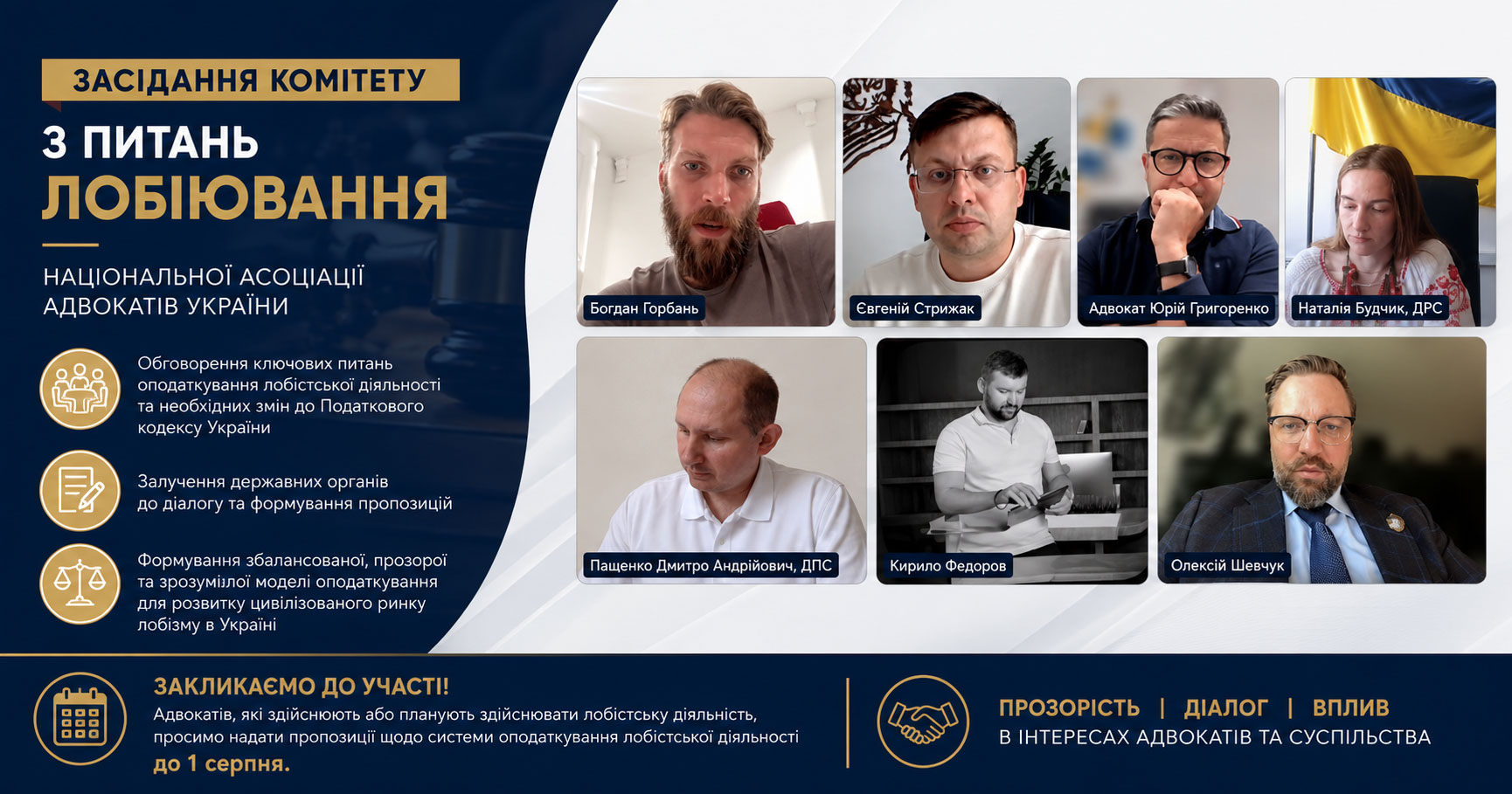 У НААУ обговорили оподаткування лобістської діяльності за участю НАЛУ