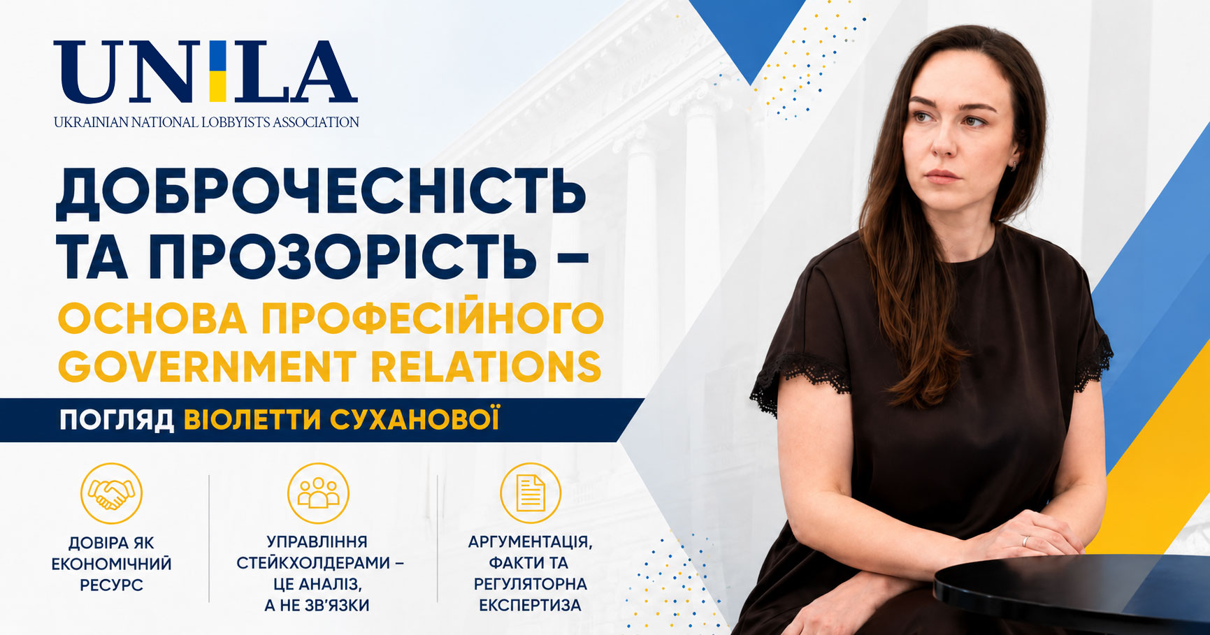 Why Ukraine Needs a Professional Government Relations Community Just as Much as It Needs Investment