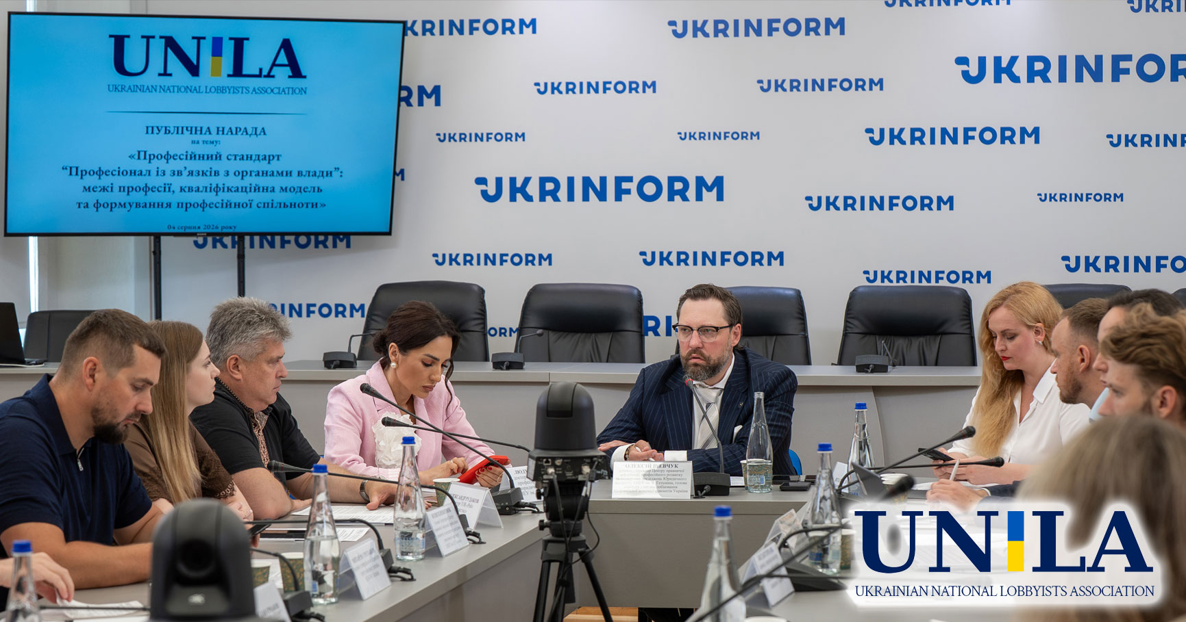 GR Is Not Lobbying: Professional Standards Discussed at Ukrinform