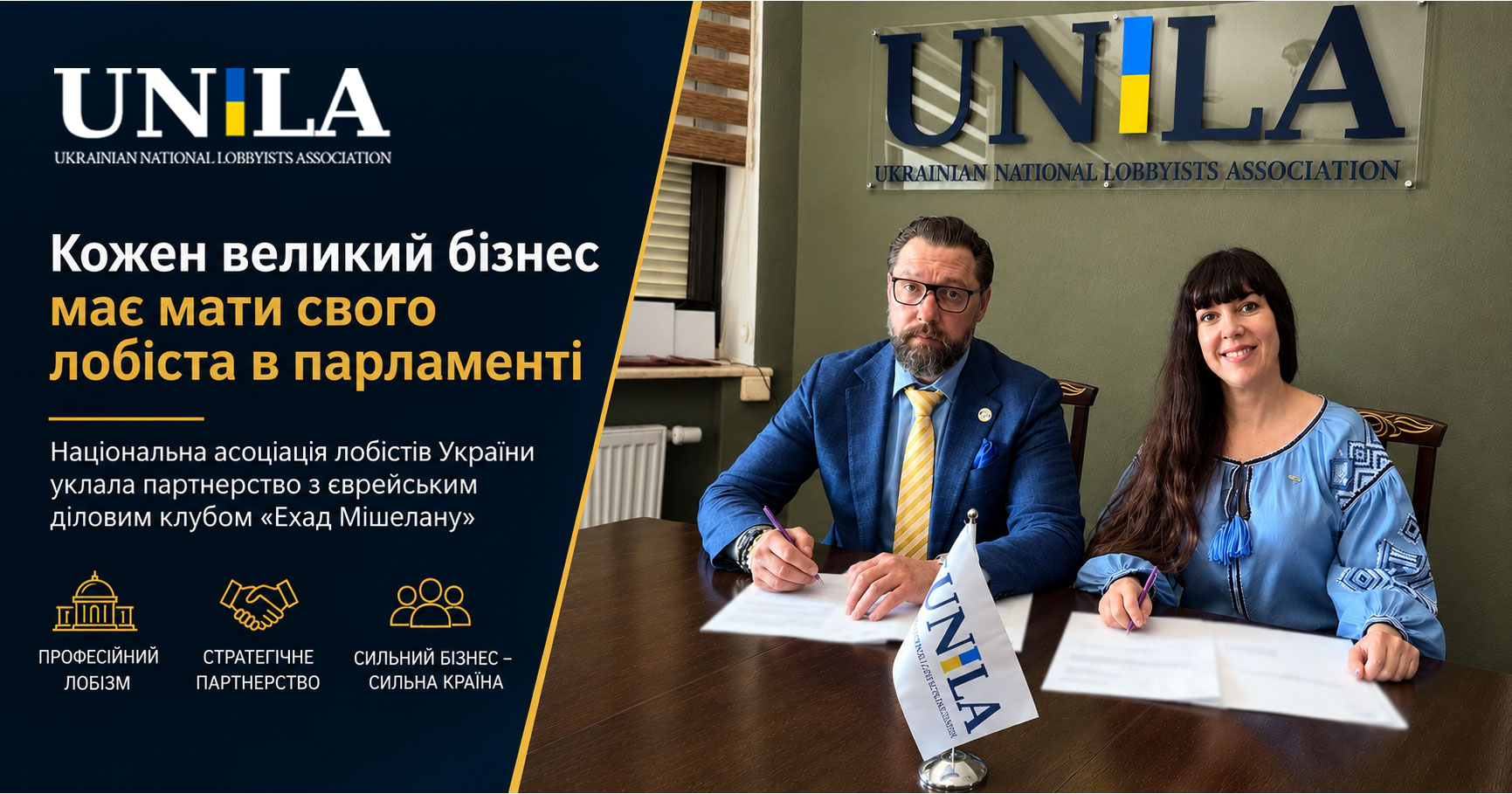 Кожен великий бізнес має мати свого лобіста в парламенті — НАЛУ уклала партнерство з «Ехад Мішелану»