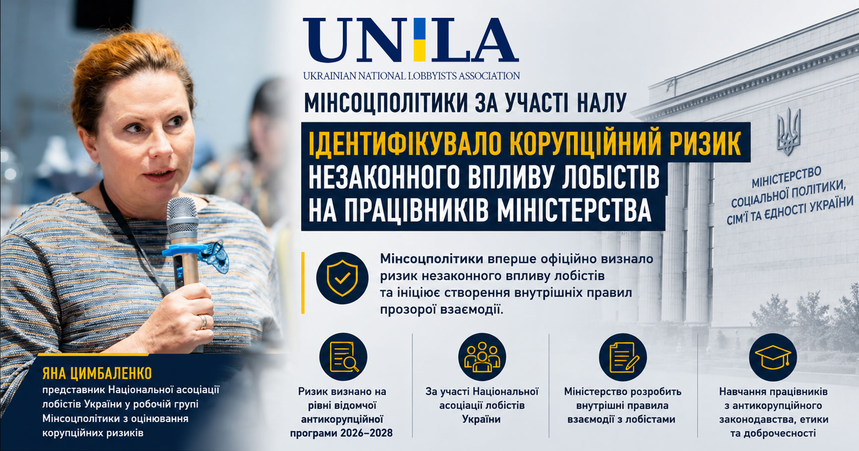 The Ministry of Social Policy has officially identified a new corruption risk—the possibility of lobbyists exerting unlawful influence on ministry employees.