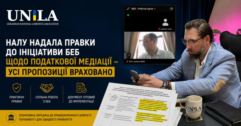 НАЛУ надала правки до законопроєкту про податкову медіацію: БЕБ врахувало всі пропозиції