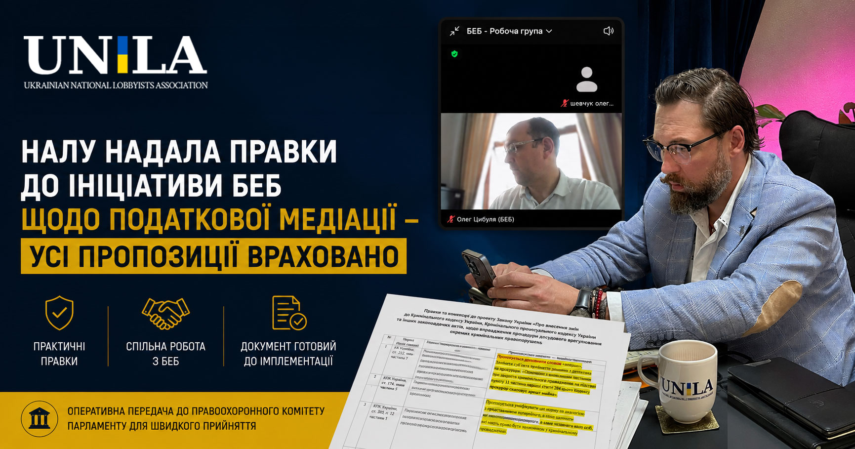 НАЛУ надала правки до законопроєкту про податкову медіацію: БЕБ врахувало всі пропозиції