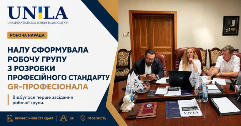 НАЛУ створила робочу групу для стандарту GR-професіонала
