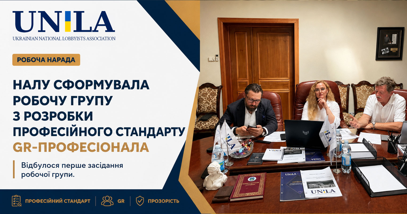 НАЛУ створила робочу групу для стандарту GR-професіонала