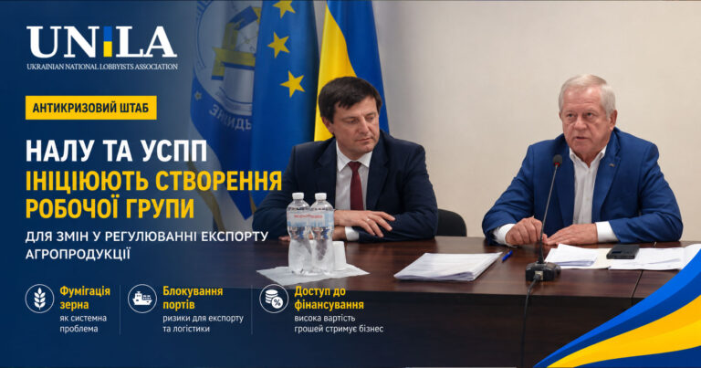 НАЛУ та УСПП ініціюють зміни до правил експорту агропродукції: фумігація зерна і логістика