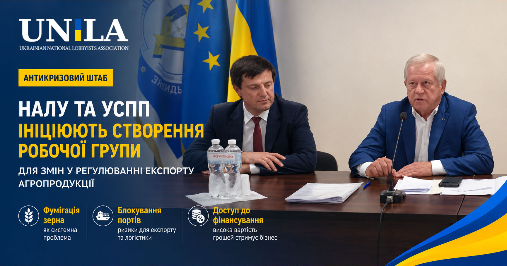 НАЛУ та УСПП ініціюють зміни до правил експорту агропродукції: фумігація зерна і логістика
