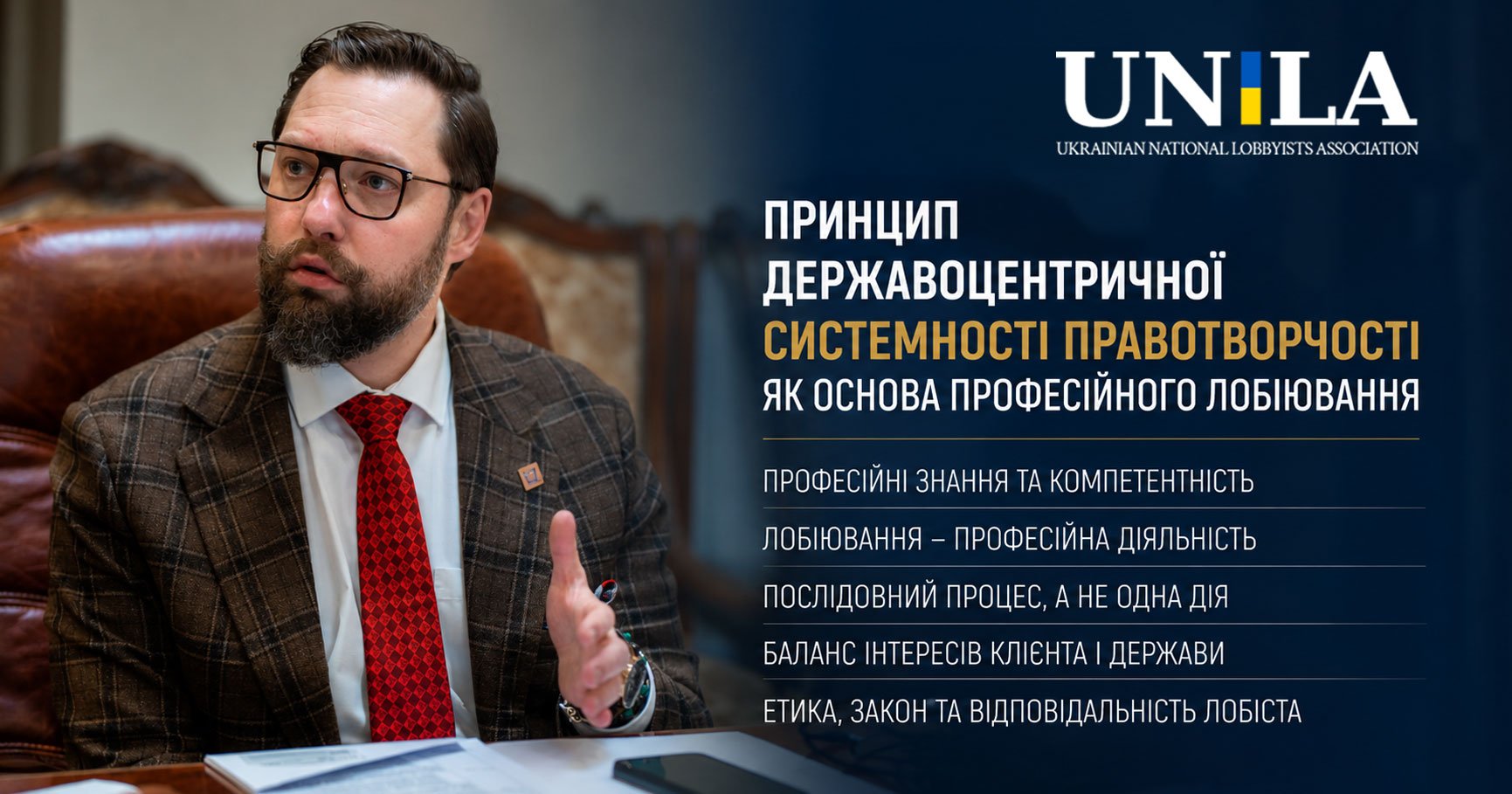 Олексій Шевчук: системність правотворчості — основа професійного лобіювання
