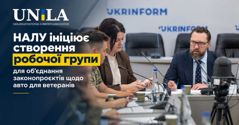 «Одне авто для одного ветерана»: НАЛУ ініціює створення робочої групи для об’єднання законопроєктів