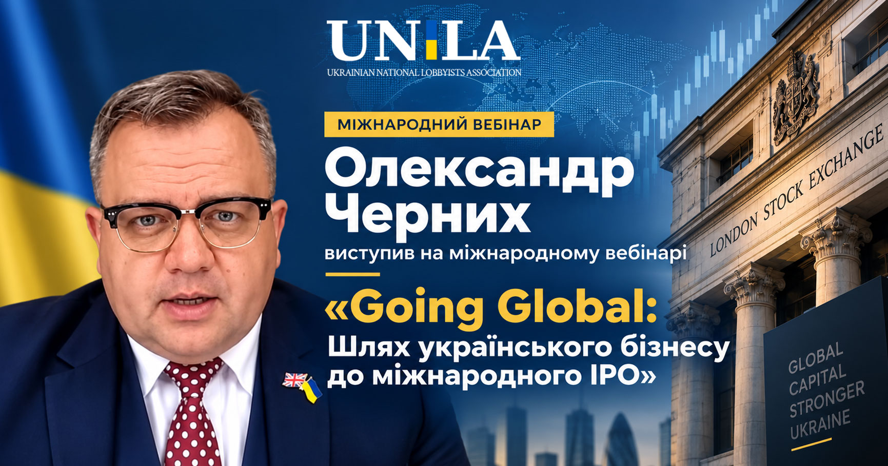 Олександр Черних (НАЛУ) про IPO та токенізацію: як українському бізнесу залучити міжнародний капітал