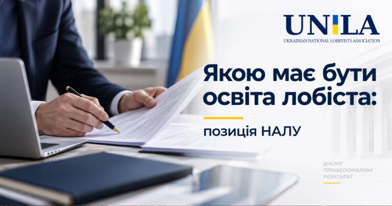 Освіта для лобістів є обов’язковою, але не обов’язково юридичною