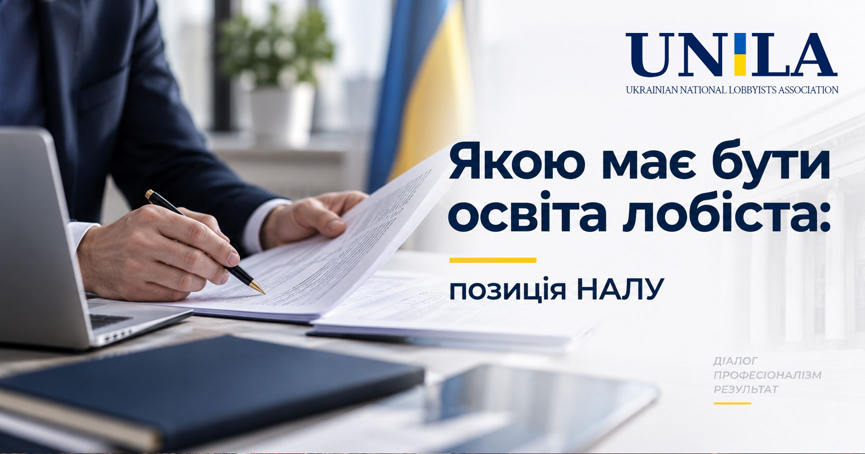 Освіта для лобістів є обов’язковою, але не обов’язково юридичною