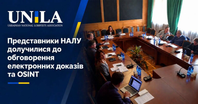 Представники НАЛУ долучилися до обговорення правового регулювання електронних доказів та OSINT-матеріалів