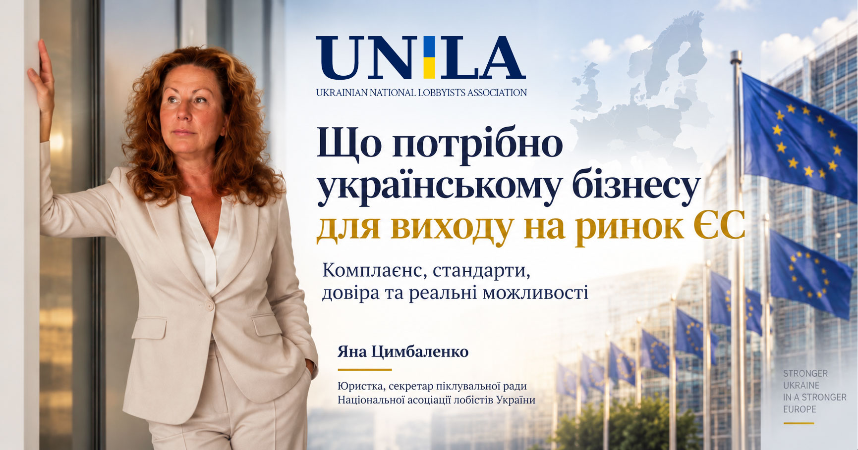Що потрібно українському бізнесу для виходу на ринок ЄС: комплаєнс, стандарти та реальні ризики