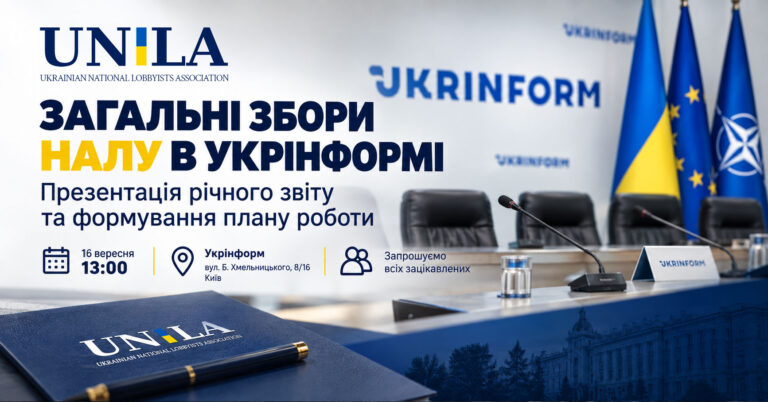 UNLA will hold a general meeting at Ukrinform and present its annual report.jpg
