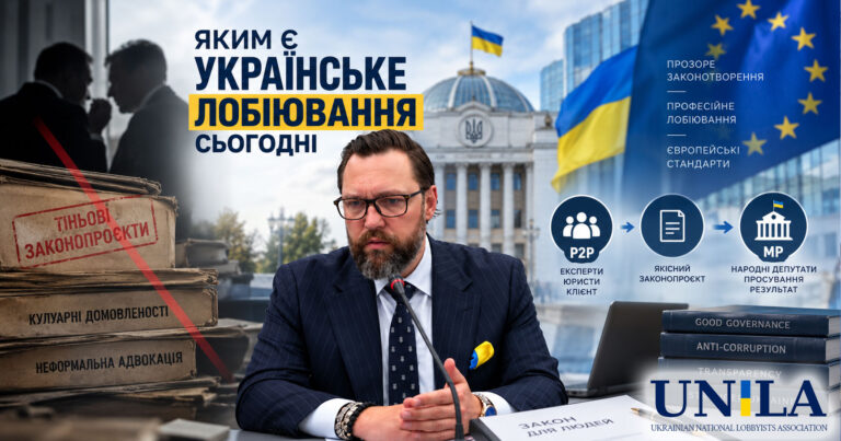 What Is Ukrainian Lobbying Like Today?