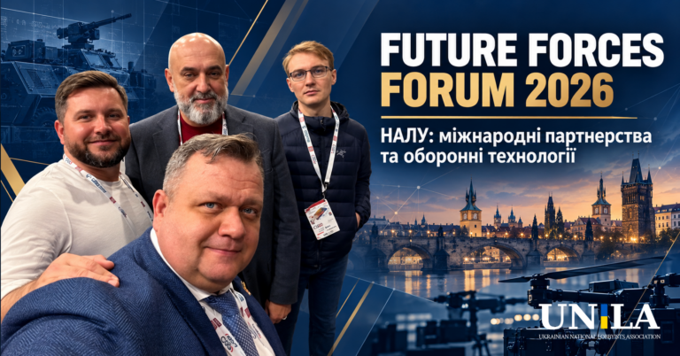 Future Forces Forum 2026: міжнародні партнерства та правові механізми розвитку оборонних технологій