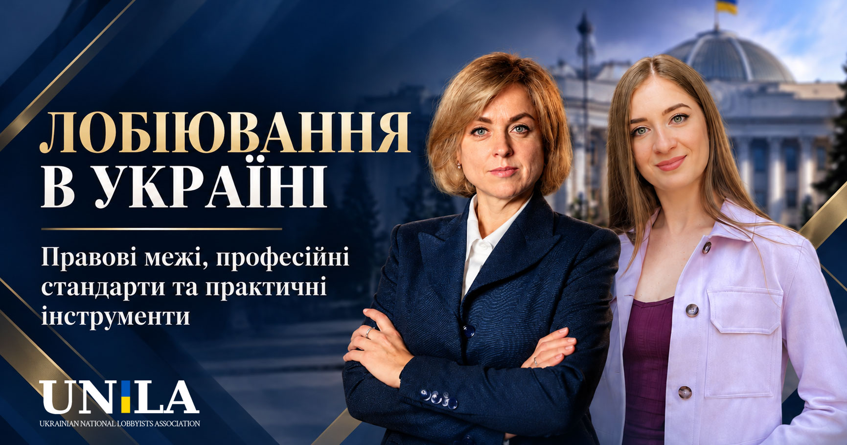 Lobbying in Ukraine: Legal Boundaries, Professional Standards, and Practical Tools. Valentina Tyutyunyk, Yulia Kopiyko
